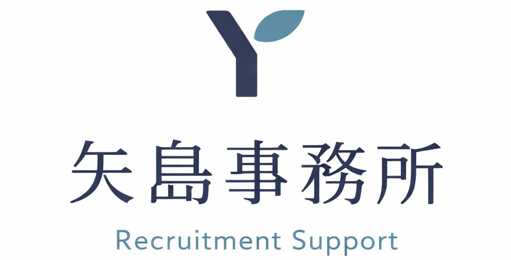 矢島事務所